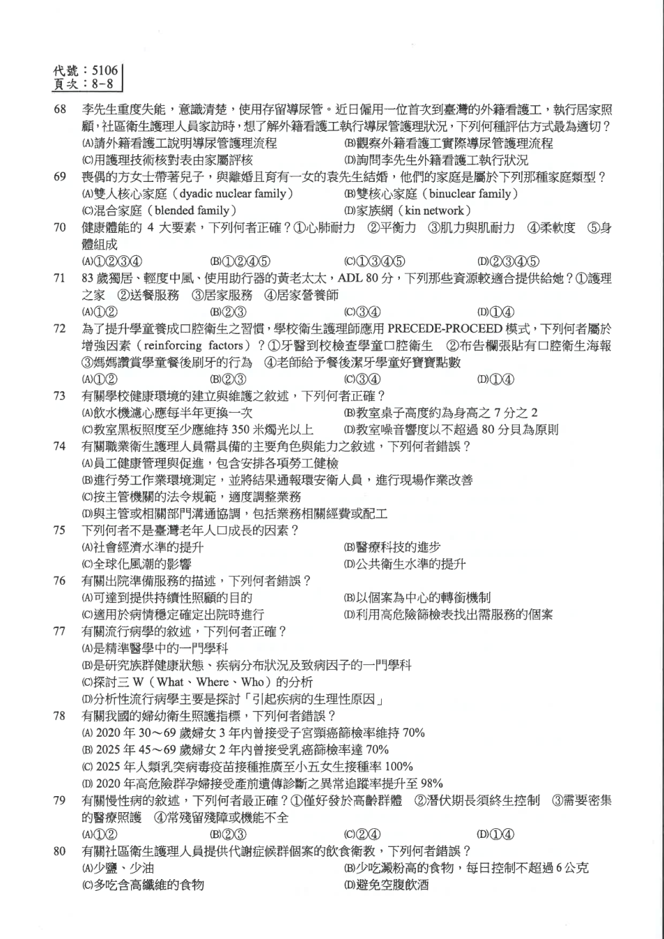 精神科與社區衛生護理學 第 q-img/nurse/108020-5-p8.png 頁