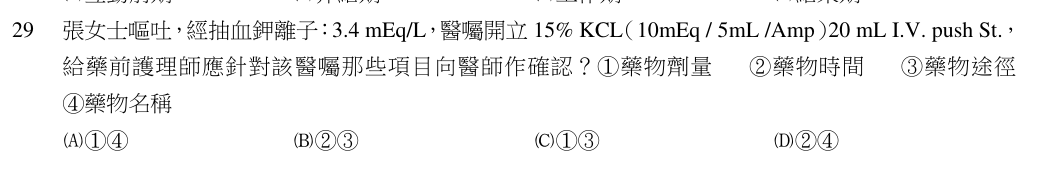 第 29 題（含圖）