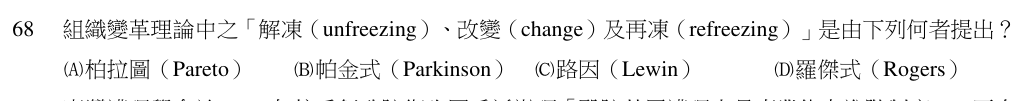 第 68 題（含圖）