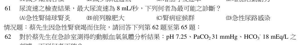 第 61 題（含圖）