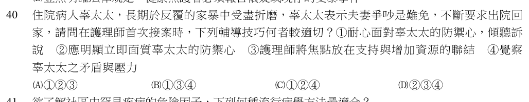第 40 題（含圖）