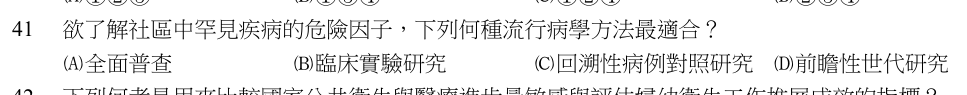 第 41 題（含圖）