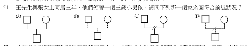 第 51 題（含圖）