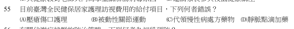 第 55 題（含圖）
