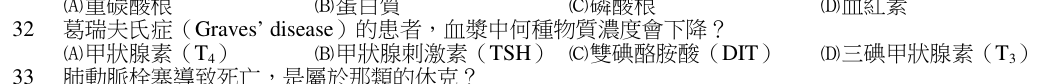 第 32 題（含圖）