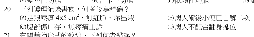 第 20 題（含圖）