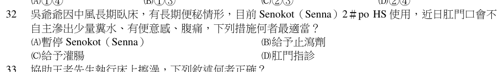 第 32 題（含圖）
