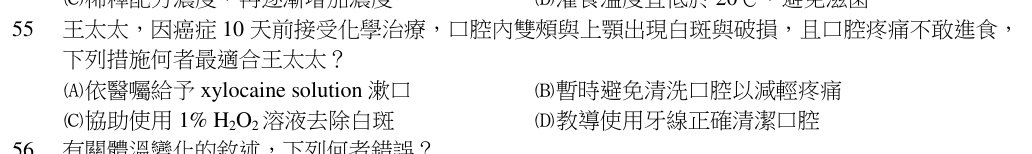 第 55 題（含圖）