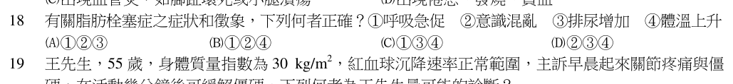 第 18 題（含圖）