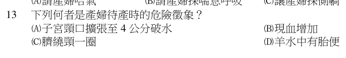 第 13 題（含圖）