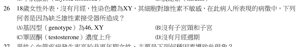第 26 題（含圖）