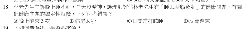 第 18 題（含圖）