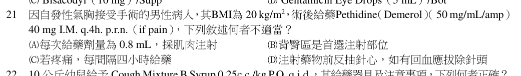 第 21 題（含圖）