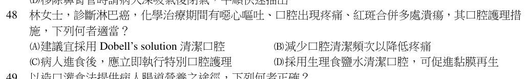 第 48 題（含圖）