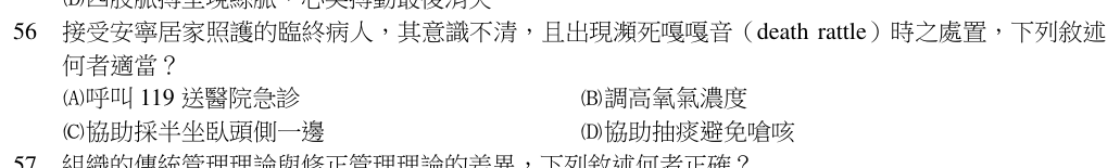第 56 題（含圖）
