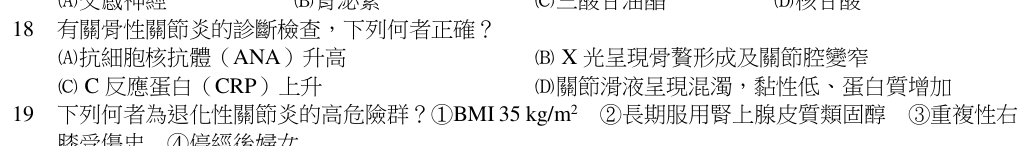 第 18 題（含圖）