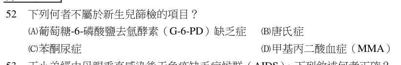 第 52 題（含圖）