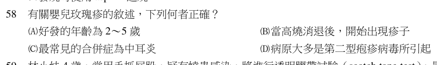 第 58 題（含圖）