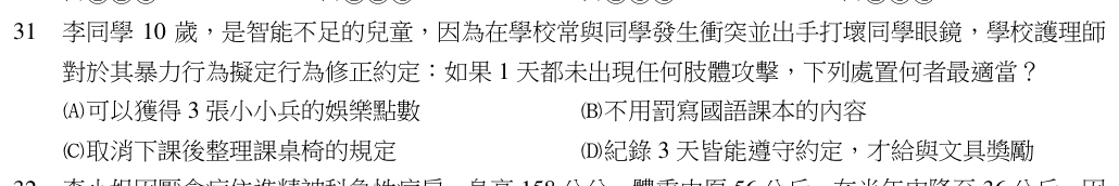 第 31 題（含圖）