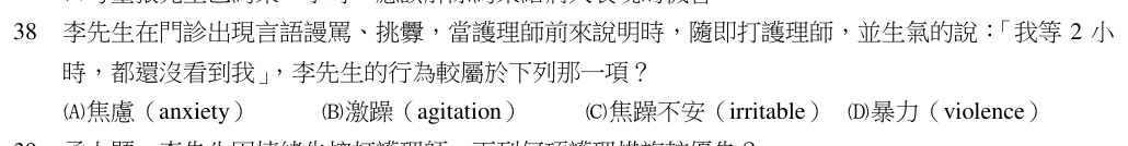 第 38 題（含圖）