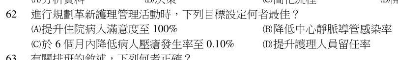 第 62 題（含圖）