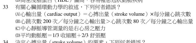 第 33 題（含圖）