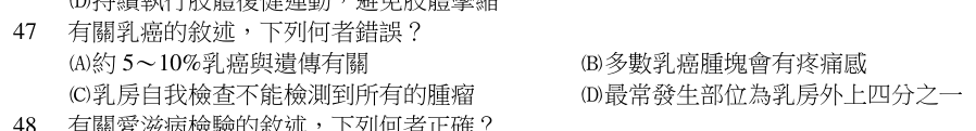 第 47 題（含圖）