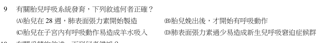 第 9 題（含圖）