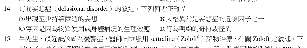 第 14 題（含圖）