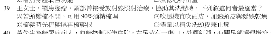 第 39 題（含圖）