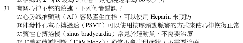 第 31 題（含圖）