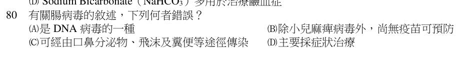 第 80 題（含圖）