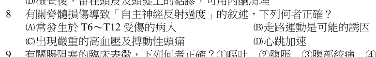 第 8 題（含圖）