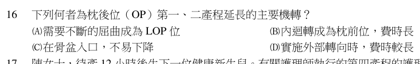 第 16 題（含圖）