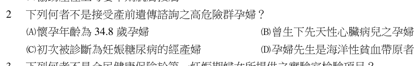 第 2 題（含圖）