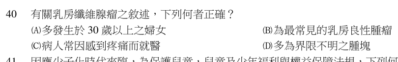 第 40 題（含圖）