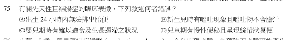 第 75 題（含圖）