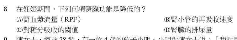 第 8 題（含圖）