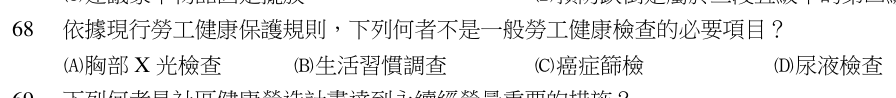 第 68 題（含圖）