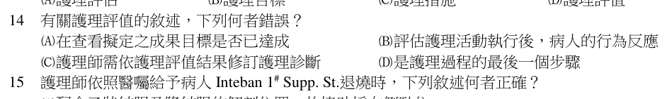 第 14 題（含圖）