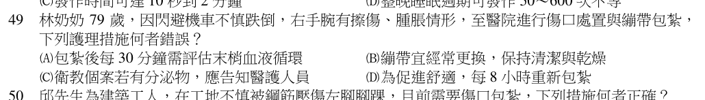 第 49 題（含圖）