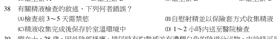 第 38 題（含圖）