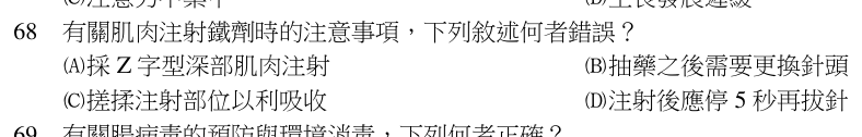 第 68 題（含圖）