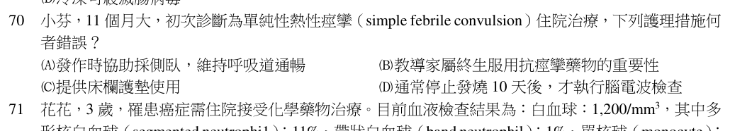 第 70 題（含圖）