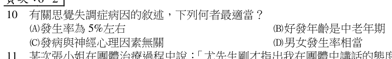 第 10 題（含圖）