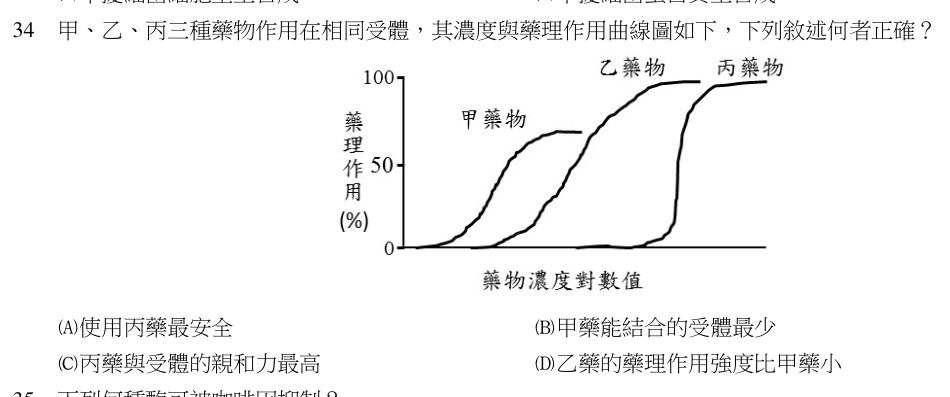 第 34 題（含圖）