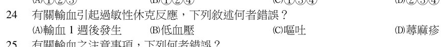 第 24 題（含圖）