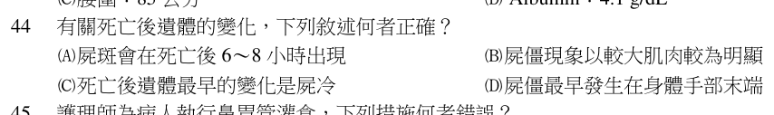 第 44 題（含圖）
