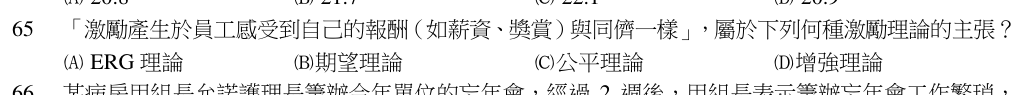 第 65 題（含圖）