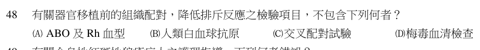 第 48 題（含圖）